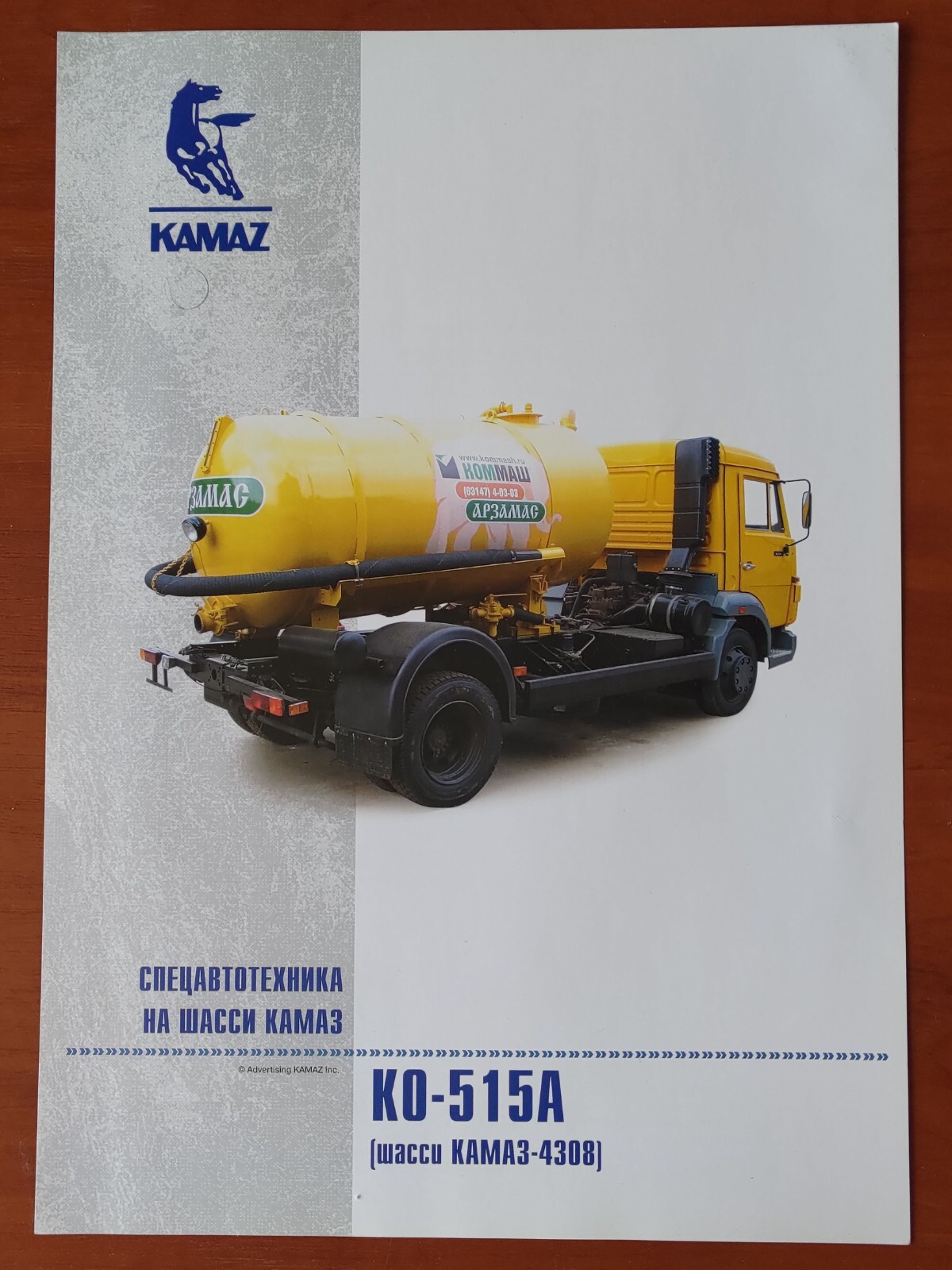 Kamaz (КАМАЗ) КО-515A spec sheet advert