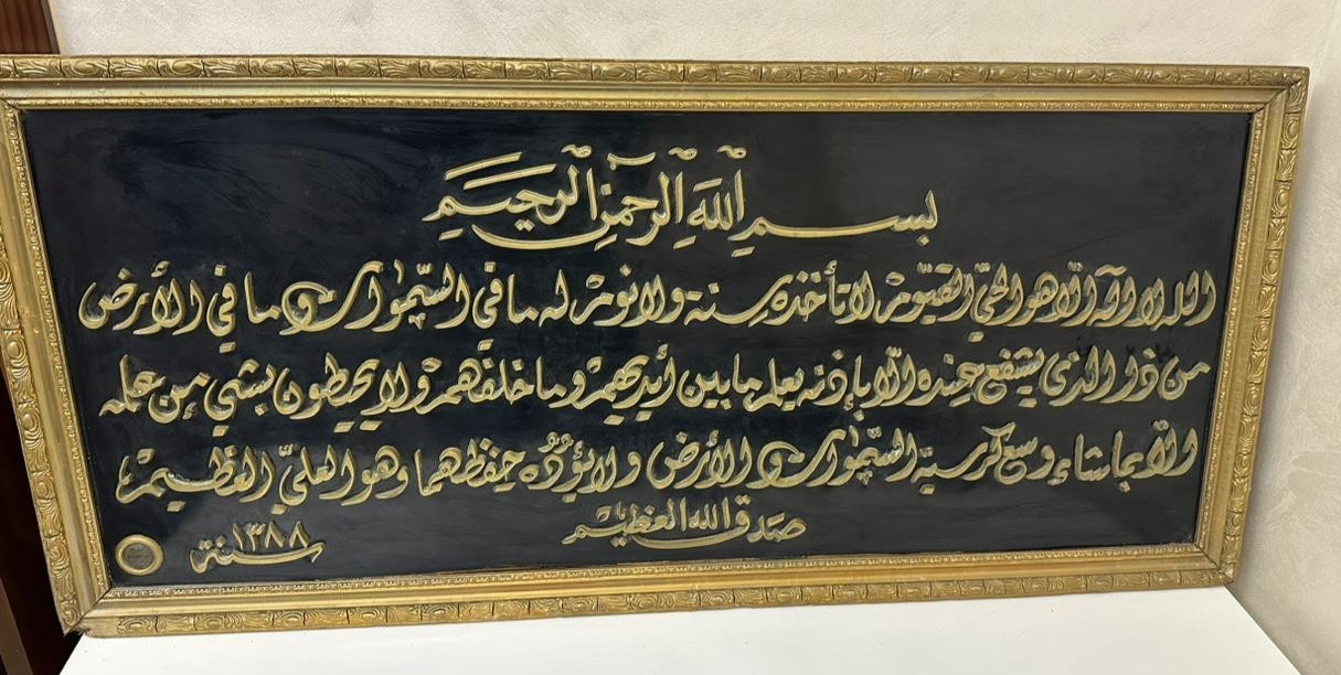 Rare 1968 Handcrafted Islamic Quranic Verses Koran Brass Wall Art Frame - Signed