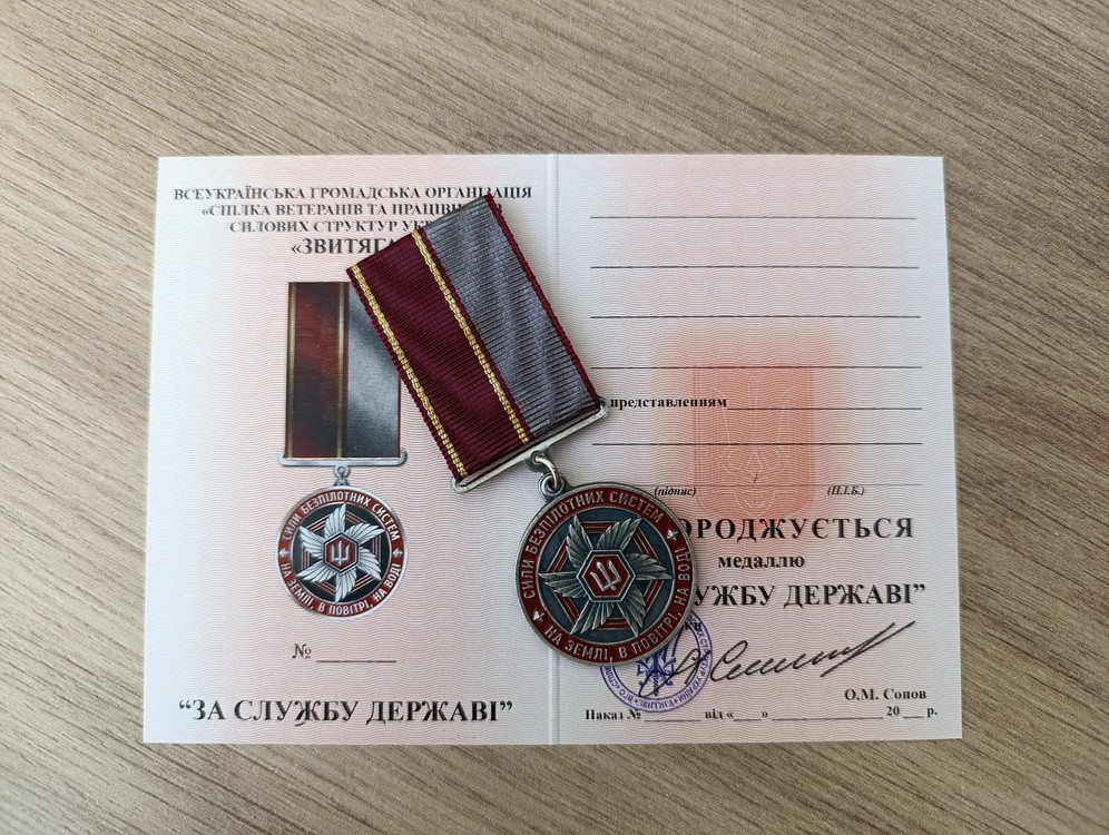 UKRAINIAN AWARD MEDAL FORCES OF UNMANNED SYSTEMS. FOR SERVICE TO THE STATE