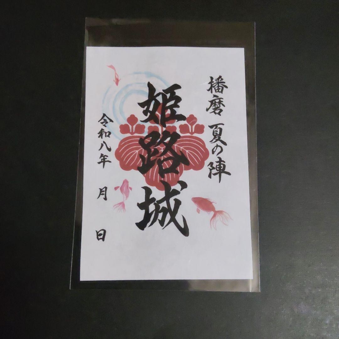 Gojoin Himeji Castle Limited Edition Goshuin Summer Event Goldfish Design Used