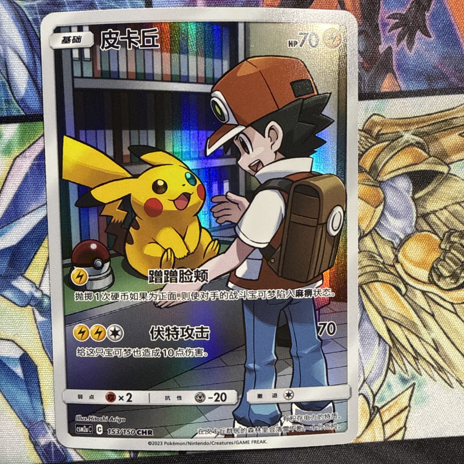 2023 POKEMON S.CHINESE SUN MOON SHINING SYNERGY #153/150 PIKACHU CHARACTER RP45