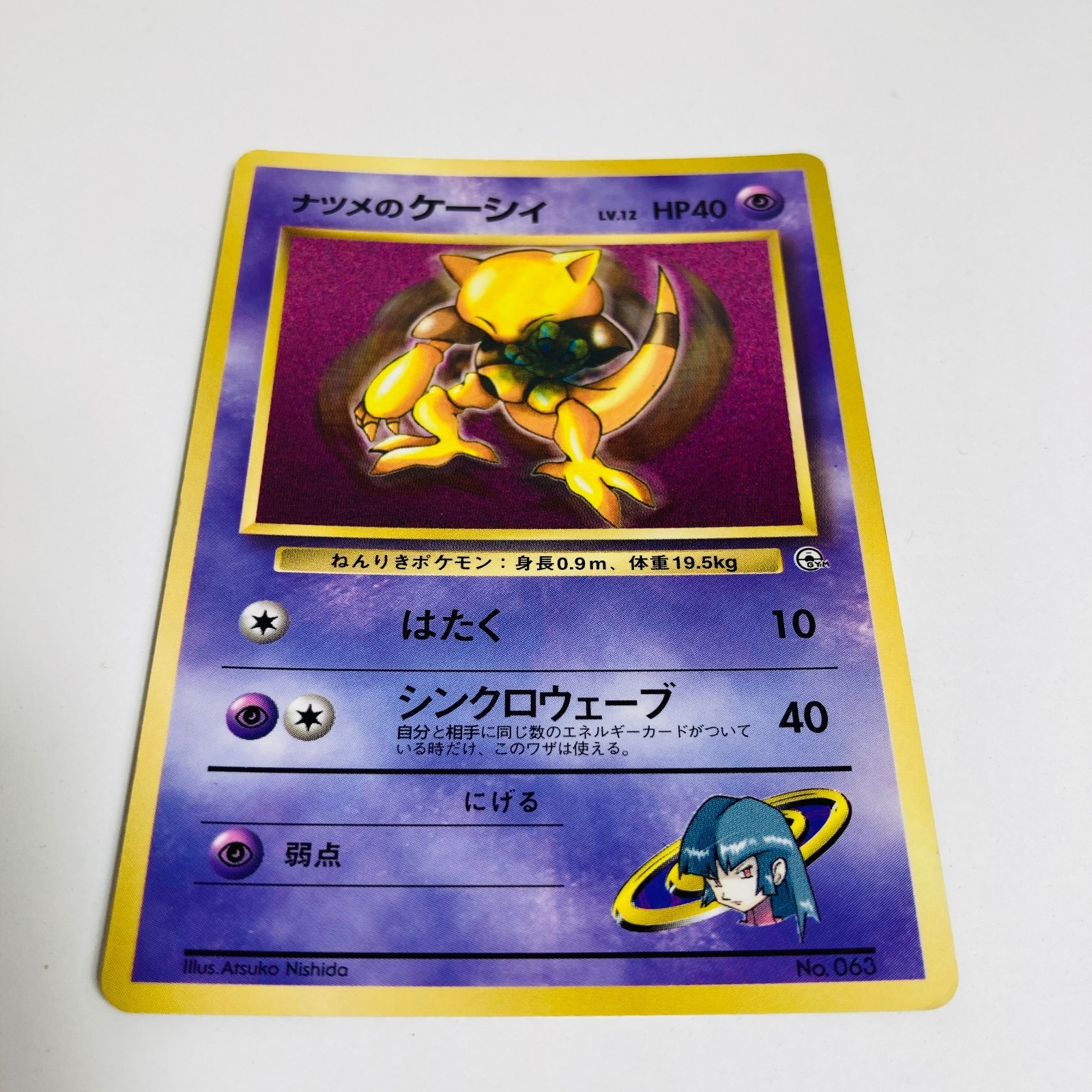 Sabrina's Abra No.063 Pokemon Japanese CoroCoro Comic Promo from JAPAN