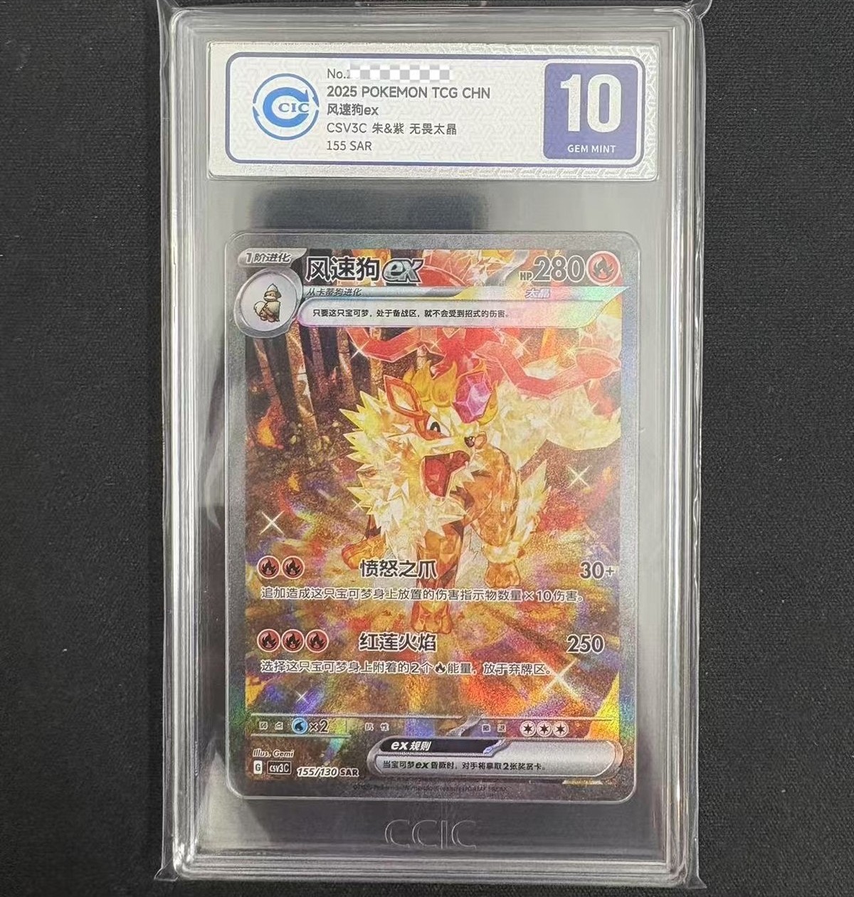 2025 Pokemon TCG 中国独家 Arcanine ex CSV3C 155/130 SAR CCIC 10-