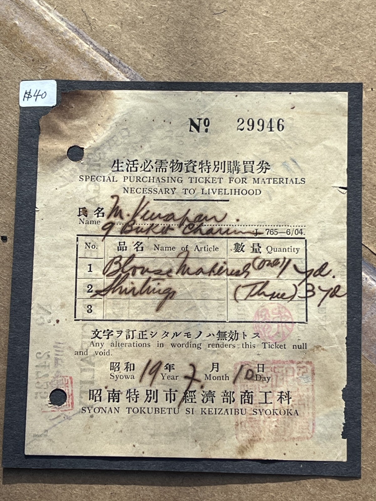 1944 WWII Japanese Special Purchasing Ticket w/ Stamps 5\