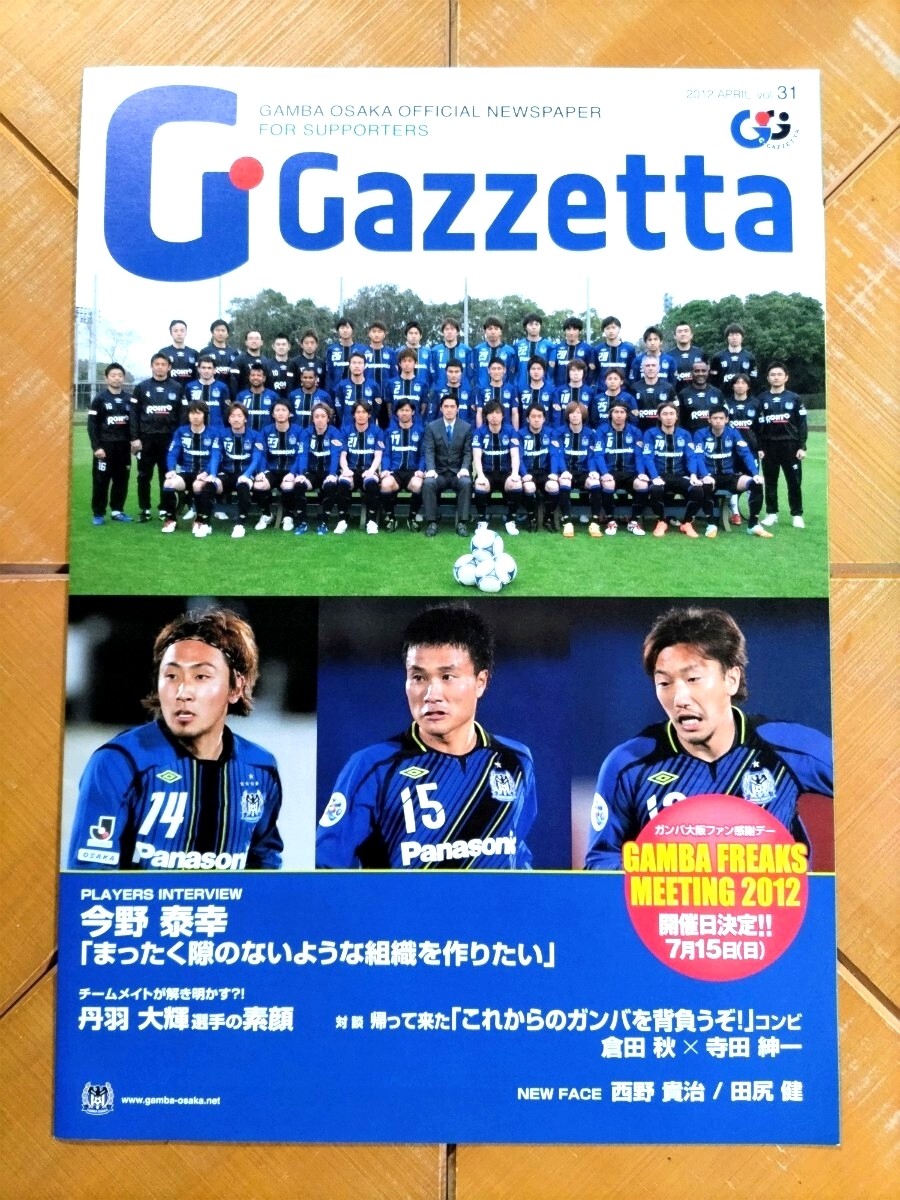 Gamba Osaka G Gazzetta April 2012 vol.31 GAMBA OSAKA OFFICIAL NEWSPAPER
