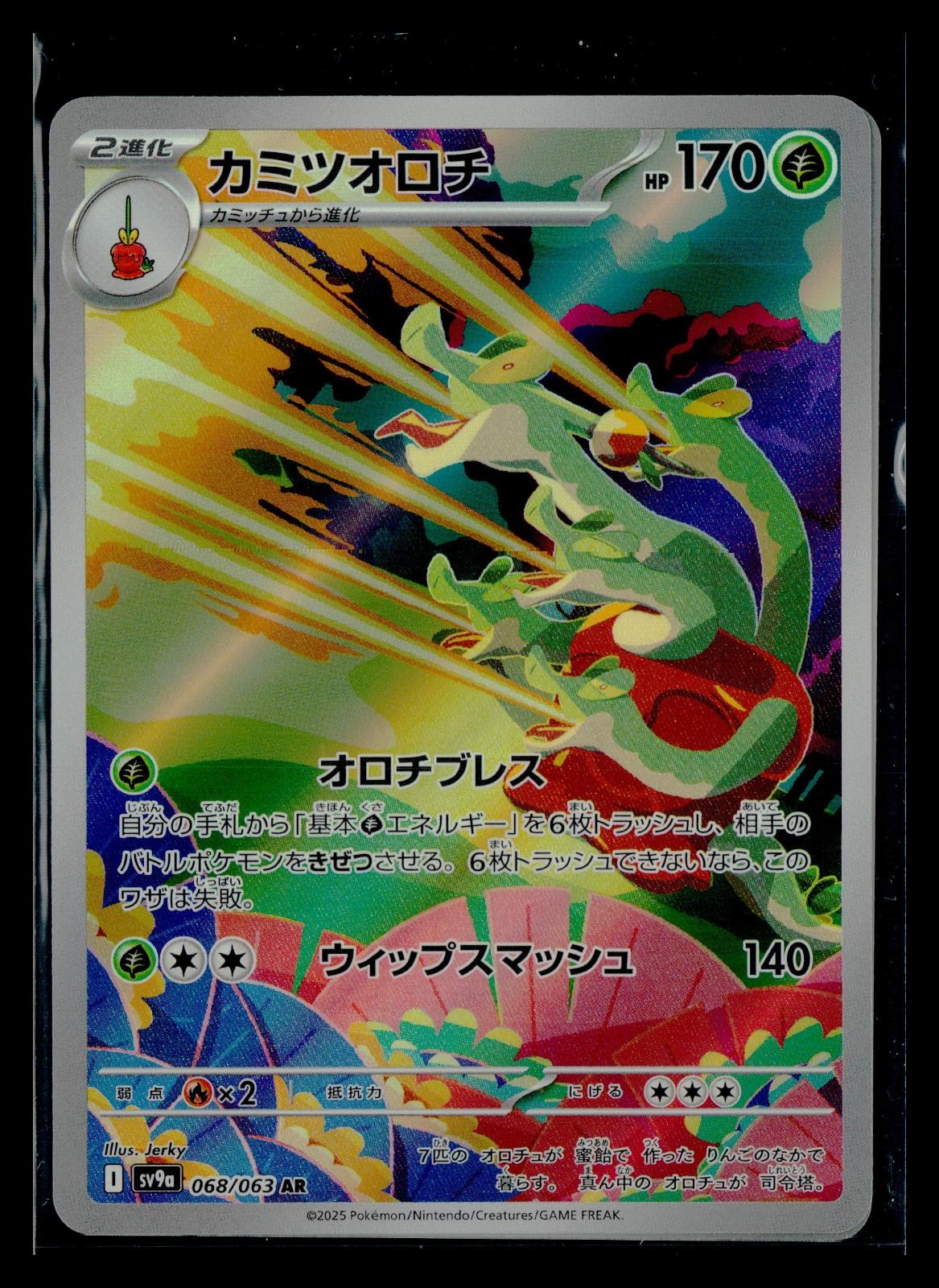 Hydrapple 068/063 Heat Wave Arena SV9A AR Japanese NM/M
