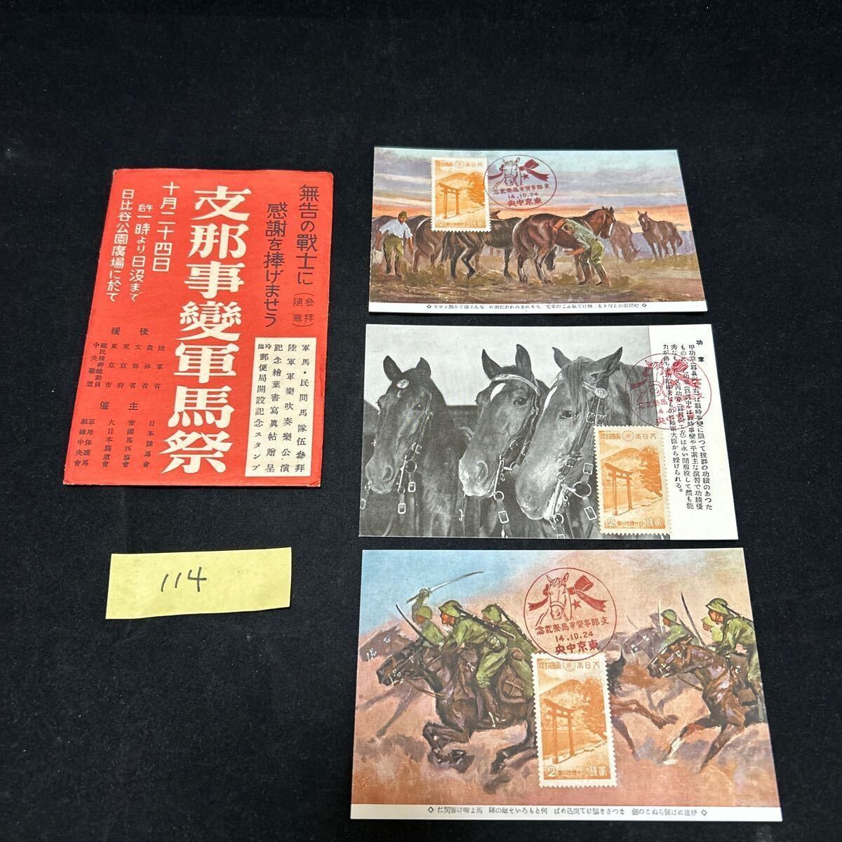 WWII Imperial Japanese Army Horse Festival Postcards 1939 Military Mail