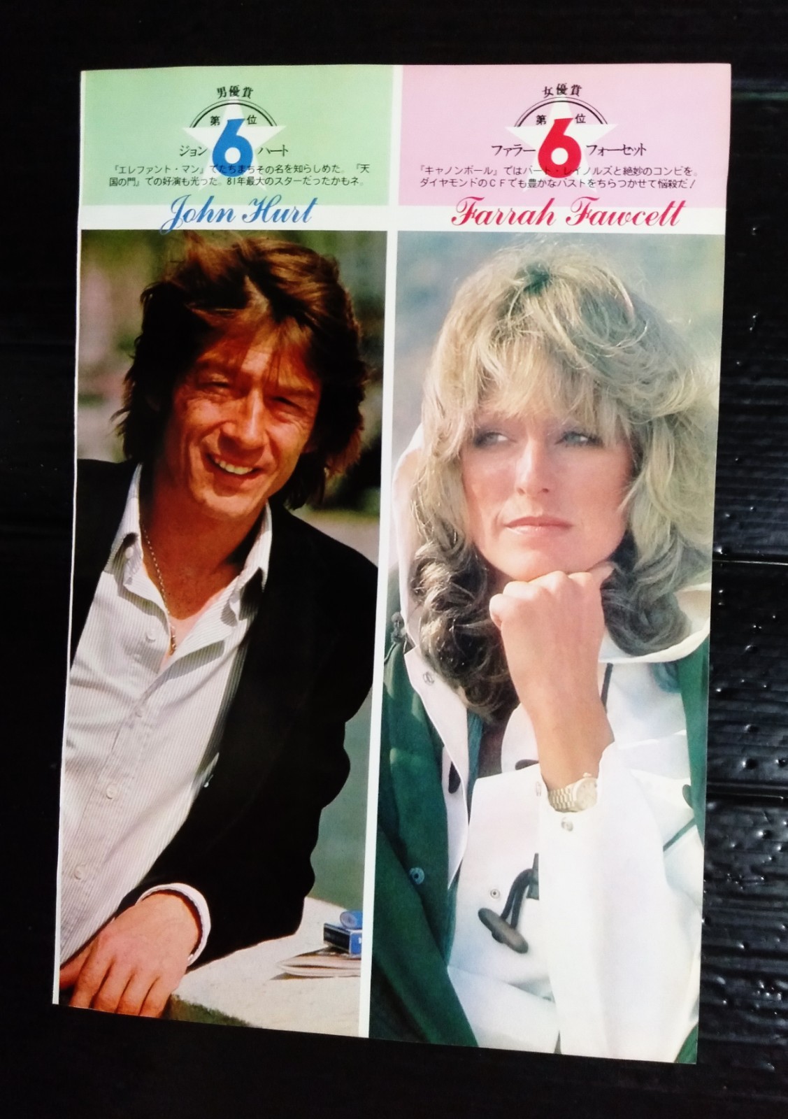 Farrah Fawcett John Hurt Karen Allen Vintage Japan ONLY 1 COLOR PAGE MEGA RARE