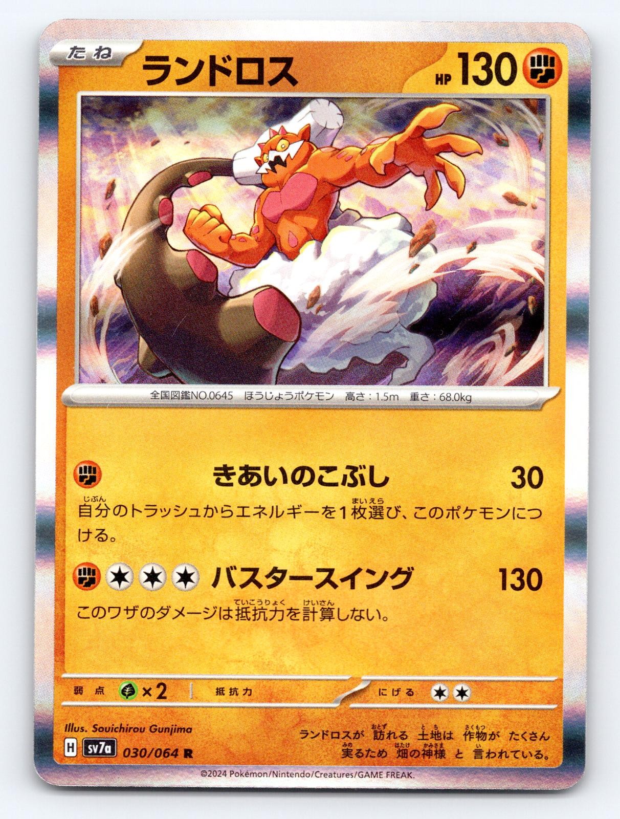 Landorus 030/064 Rare Paradise Dragona Pokemon Japanese Holo Near Mint