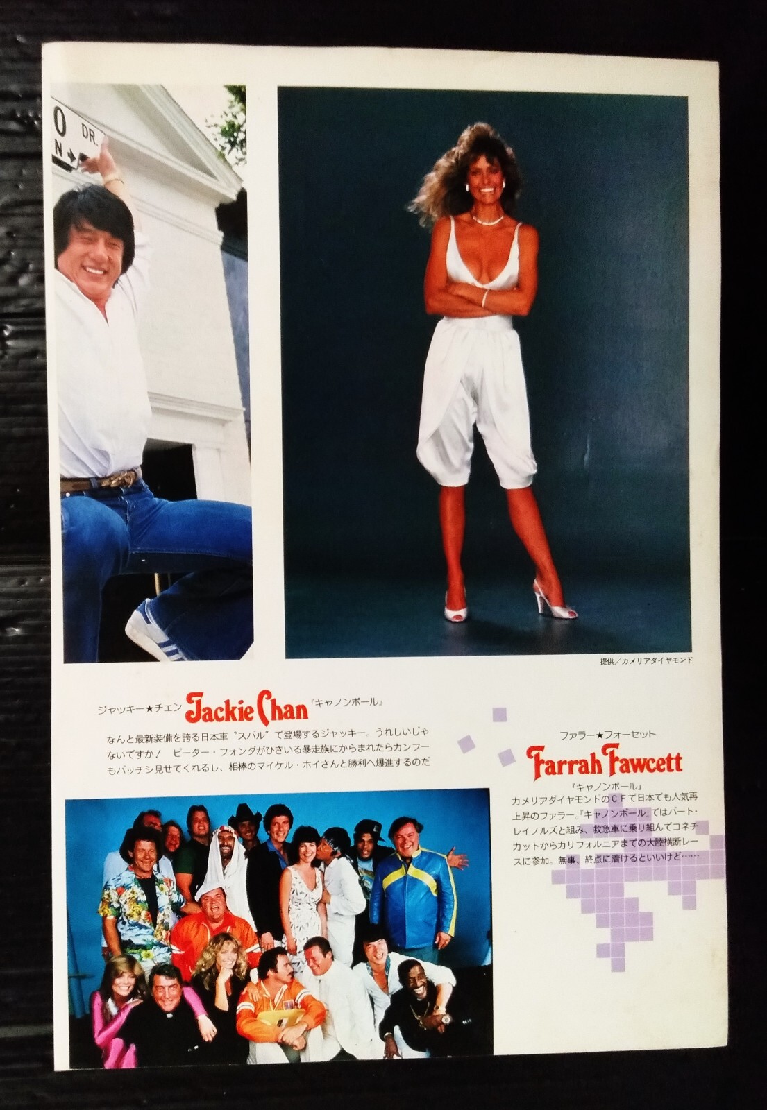 C5582 Farrah Fawcett Karen Allen Vintage Japan ONLY 1 COLOR PAGE MEGA RARE