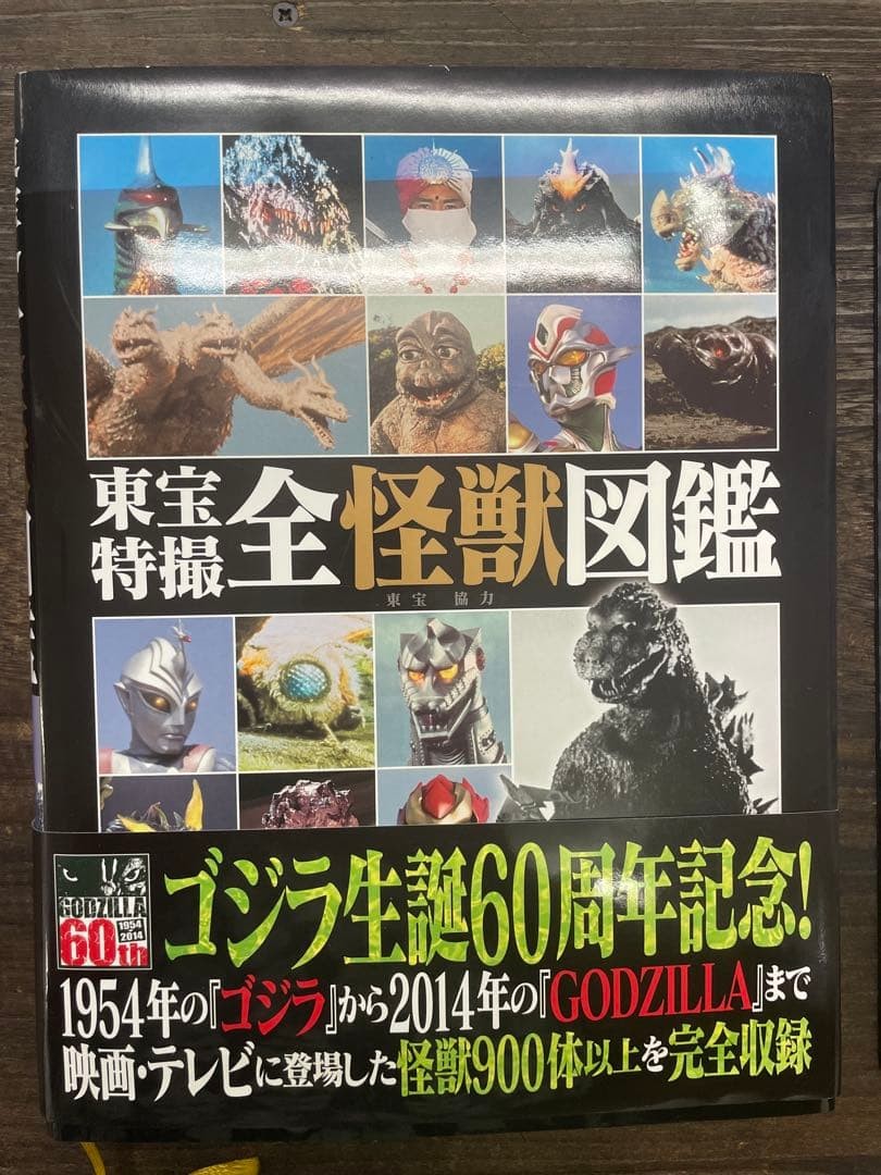 Toho Special Effects Complete Kaiju Encyclopedia Godzilla Monster Book Japan