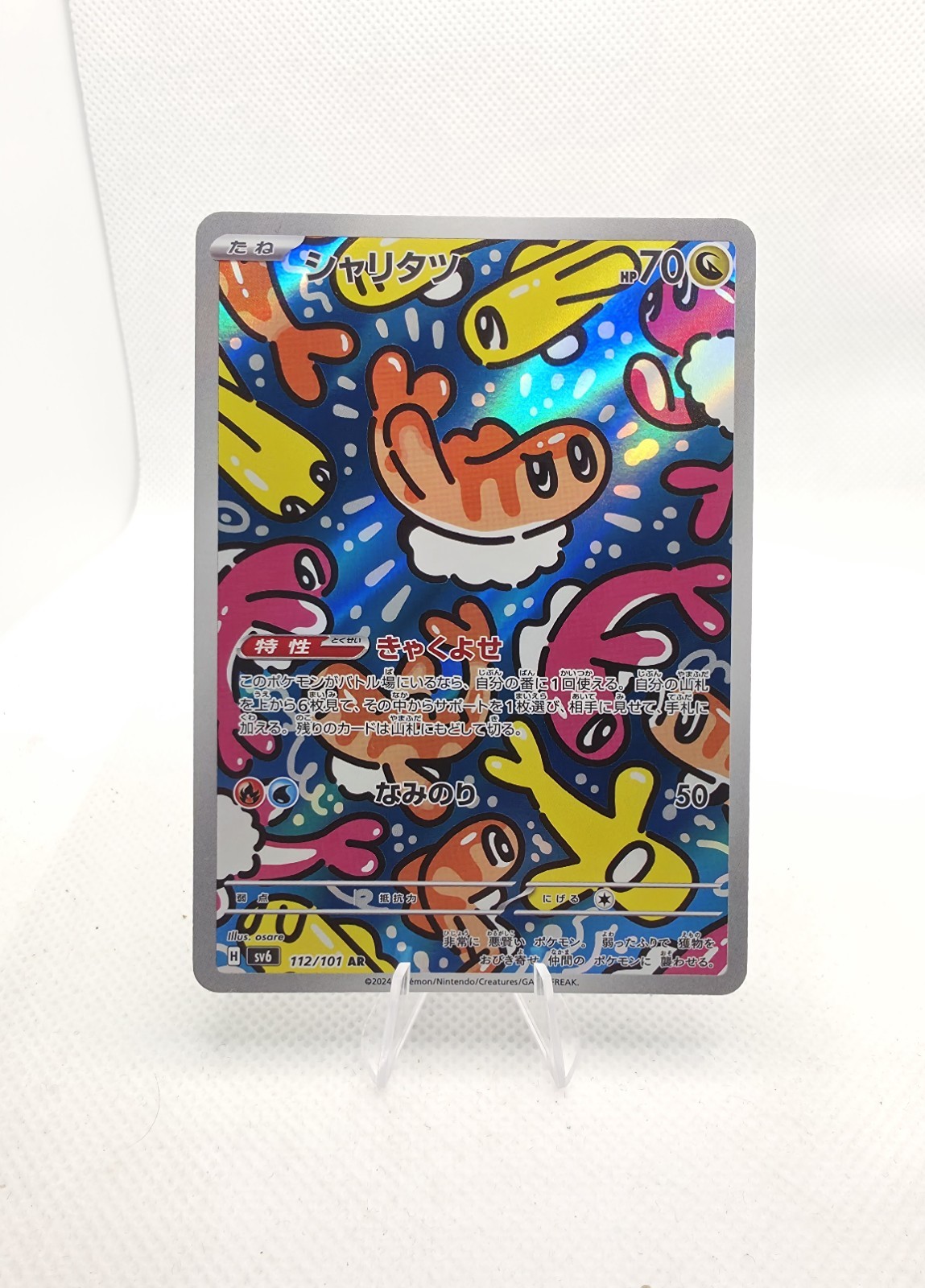  Tatsugiri 112/101 SV6 Mask of Change AR Art Rare Japanese Pokemon Near Mint