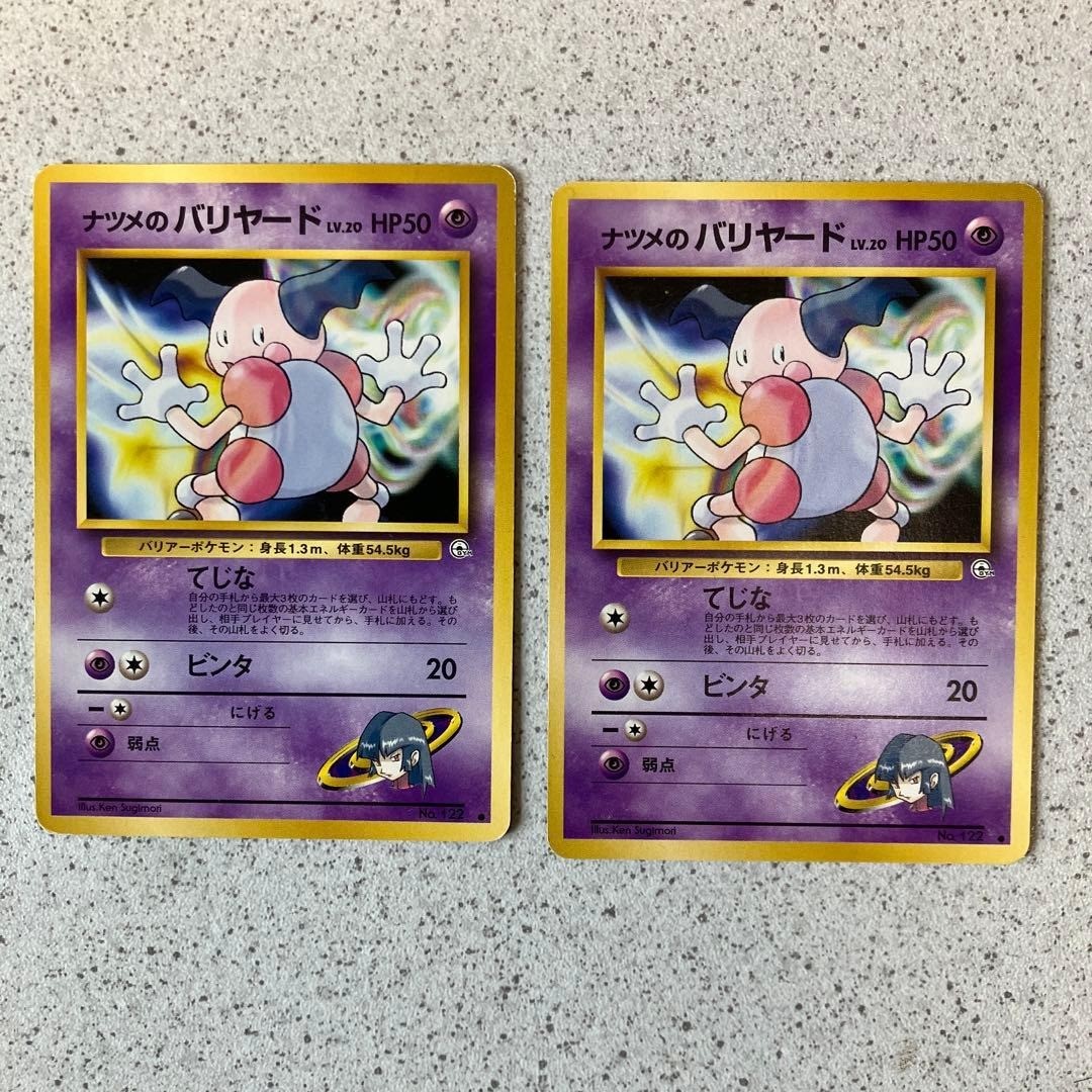 Pokemon Card Sabrina\'s Mr. Mime No. 122 Used