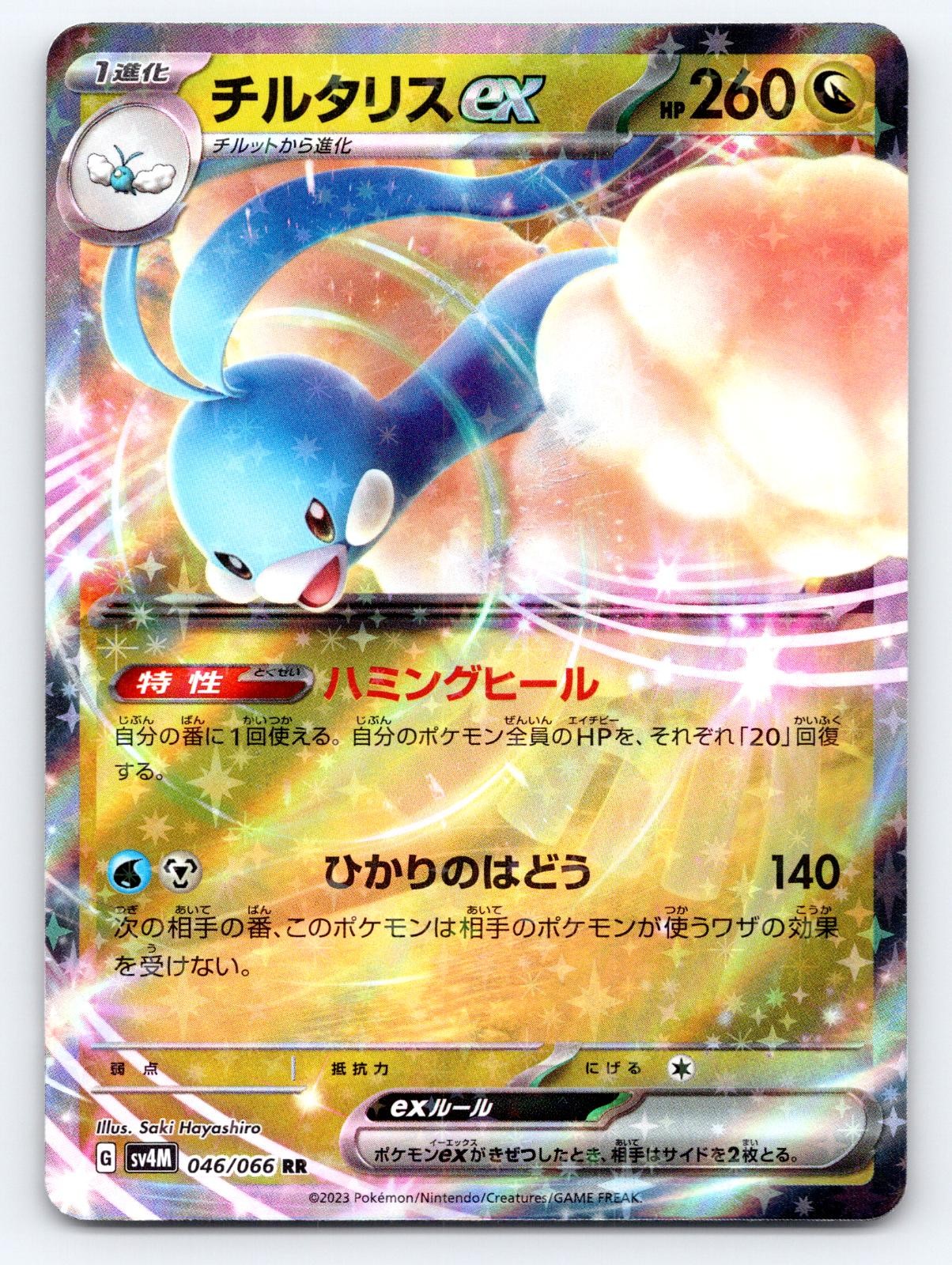 Altaria EX 046/066 Double Rare Future Flash Pokemon Japanese Holo Lightly Played