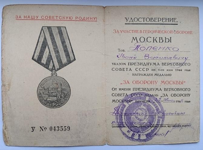 Document For the Defense of Moscow of the USSR medal  317 e