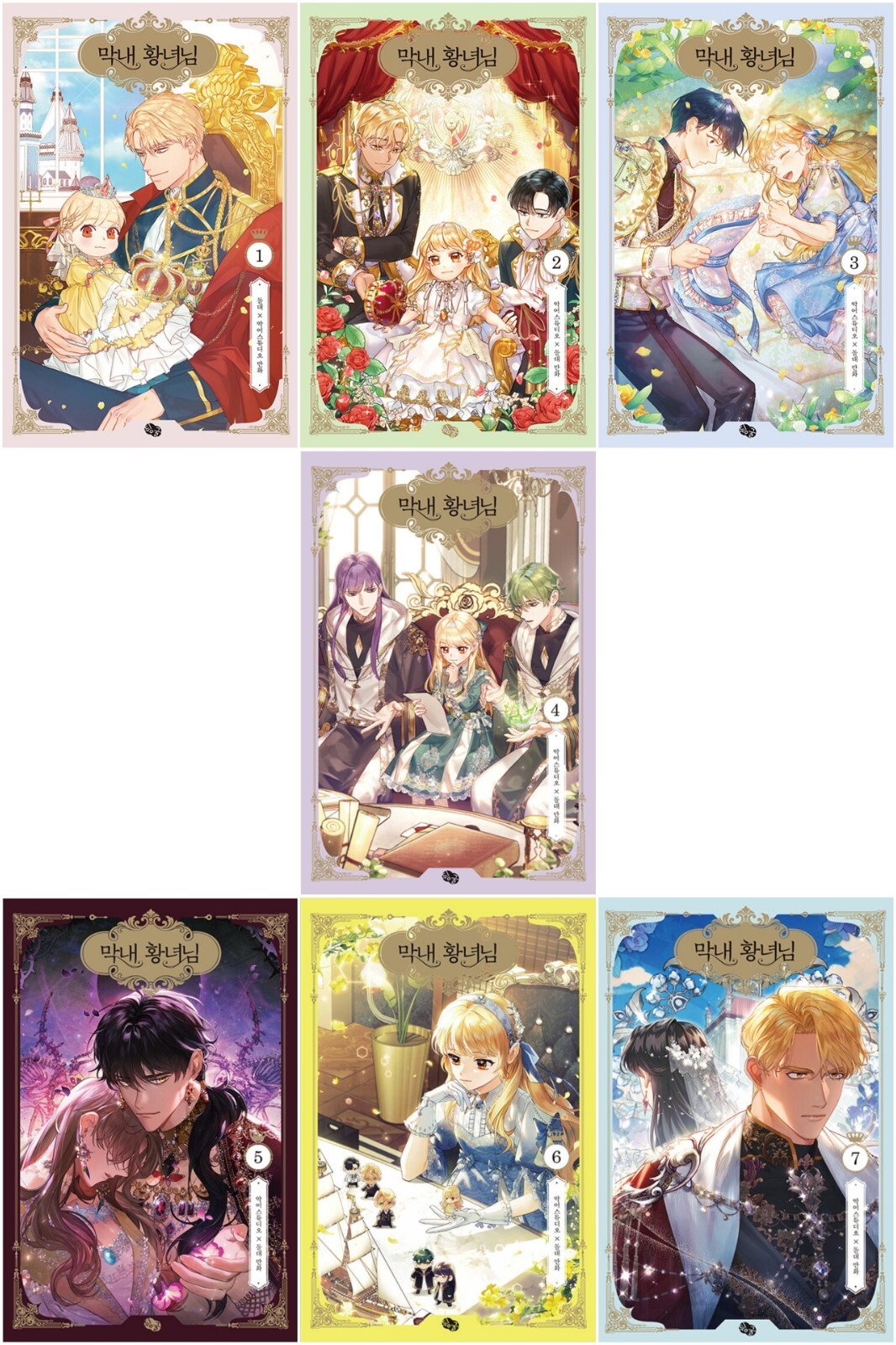 The Beloved Little Princess Vol 1~7 Set Korean Webtoon Book Manhwa Comics Manga