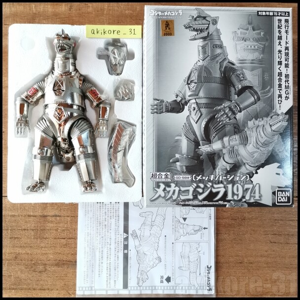 GD-56M Chogokin Mechagodzilla 1974 (plated version) Bandai