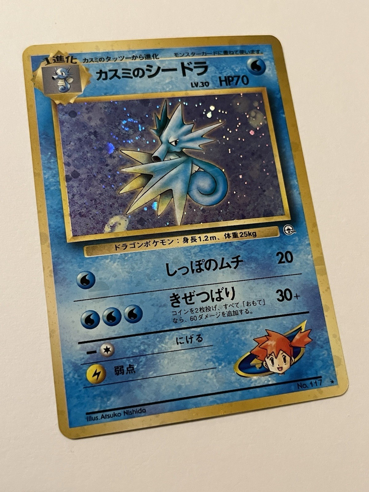 Misty’s Seadra VINTAGE 1996 COSMIC HOLO SWIRL🌀 RARE Pokemon card #117 n MINT 💎