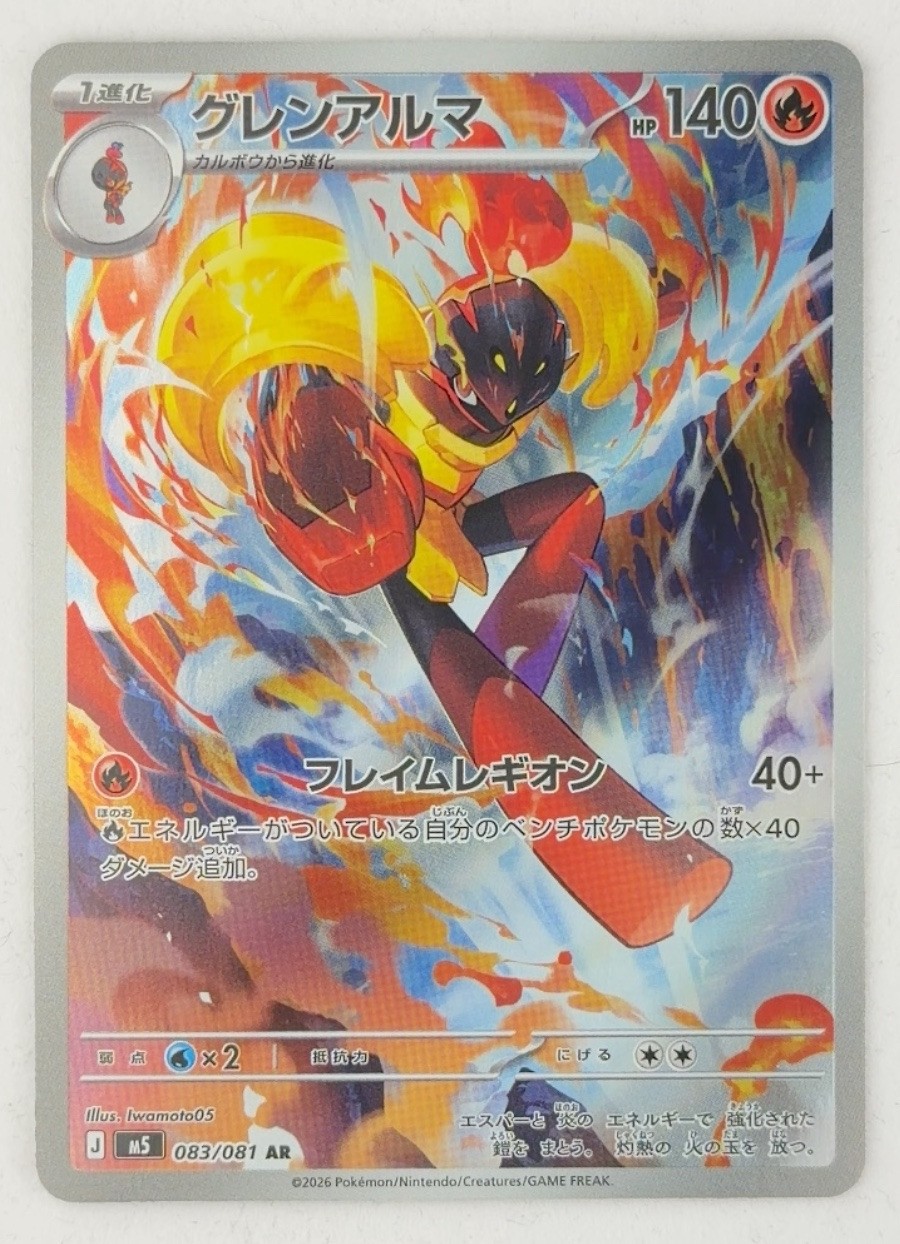 Japanese Armarouge Art Rare 083 Abyss Eye Pokemon TCG