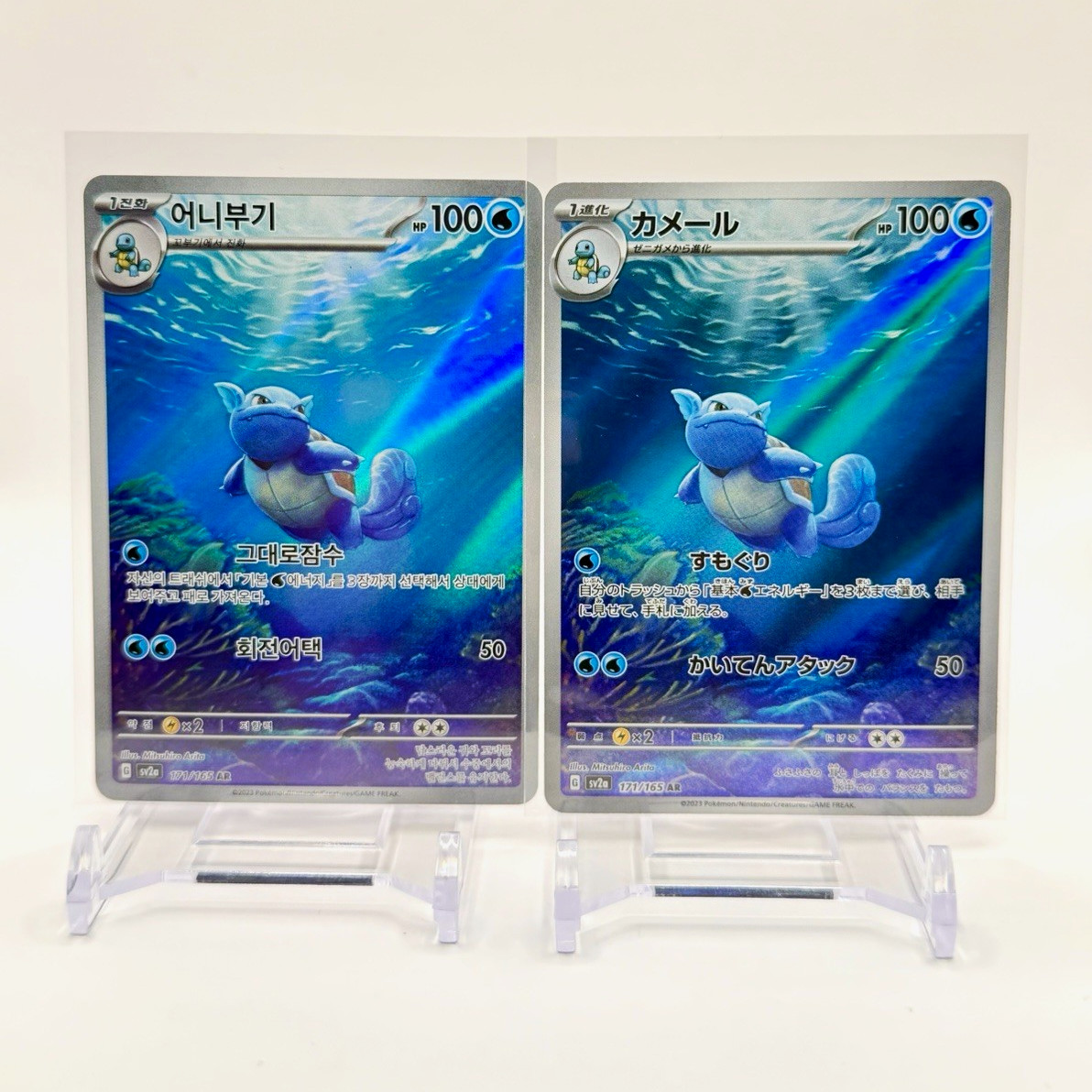 Wartortle 171/165 -  Pokémon S&V: Scarlet and Violet - Korean & JPN 2-Card Lot