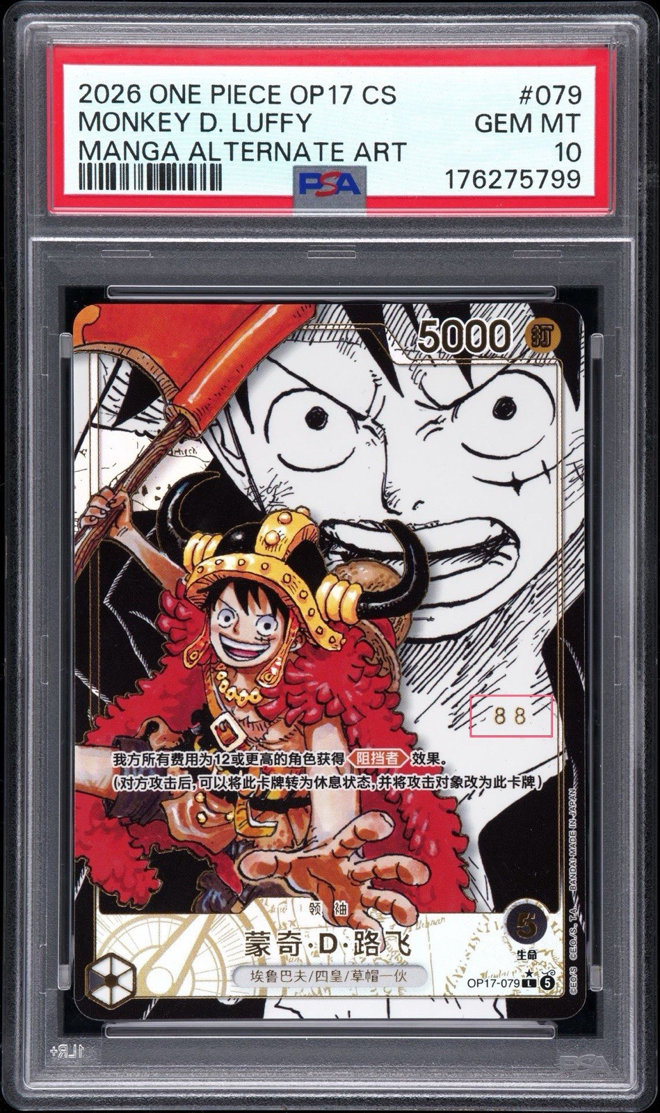 2026 ONE PIECE OP17-THE #079 MONKEY D. LUFFY PSA 10 Serialized Version NO. 88/99