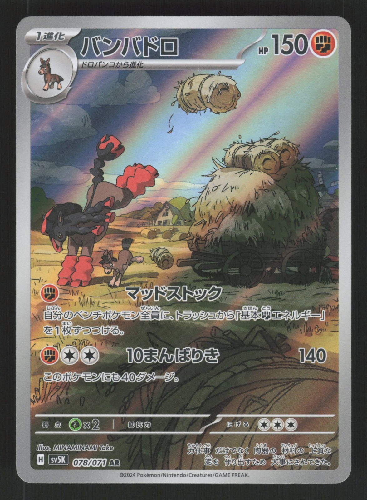 Japanese NM Mudsdale 078/071 SV5K Holofoil Pokemon SV5K: Wild Force