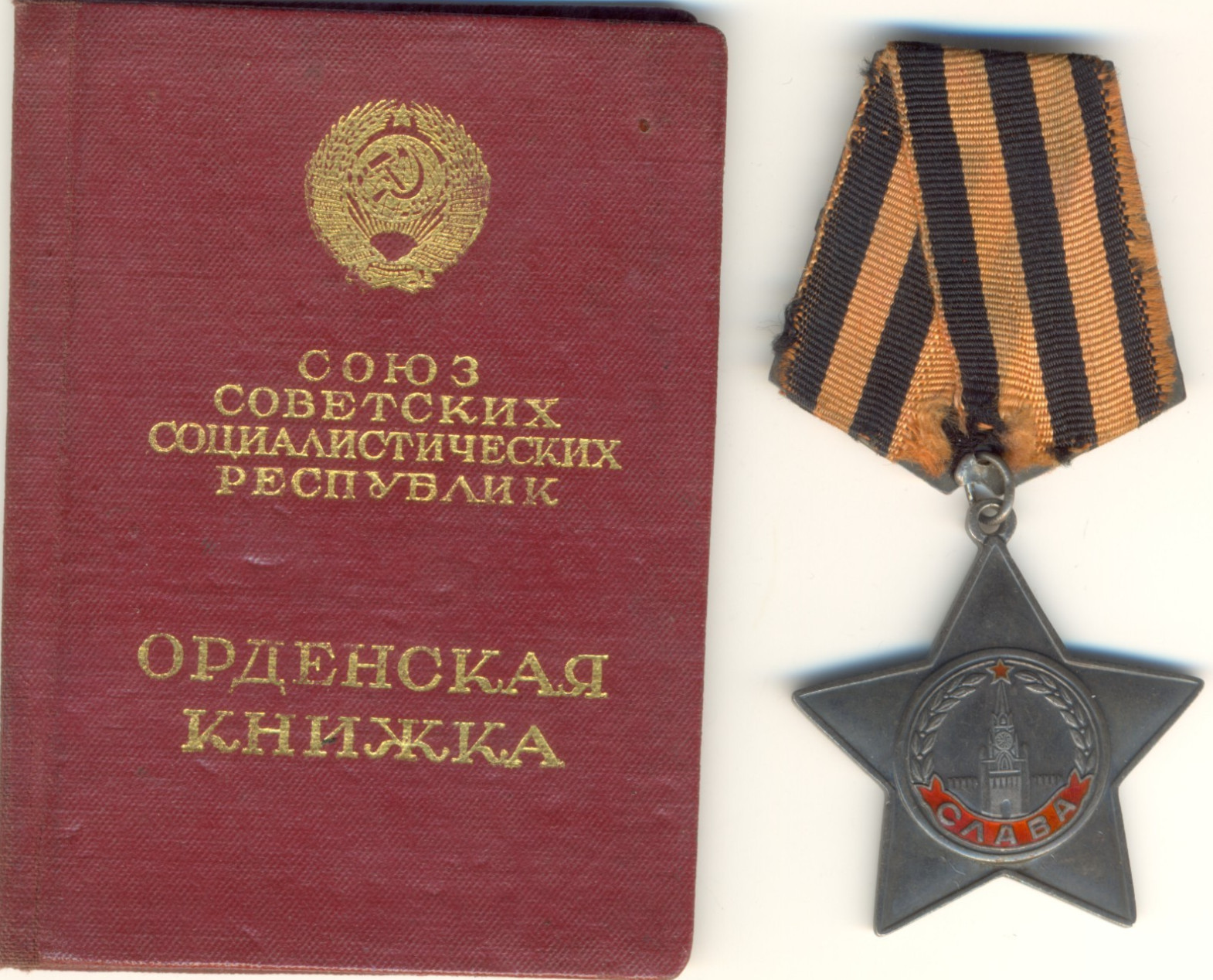 Soviet Russian red Order of Glory 3rd class  star banner Combat issue (#3042)