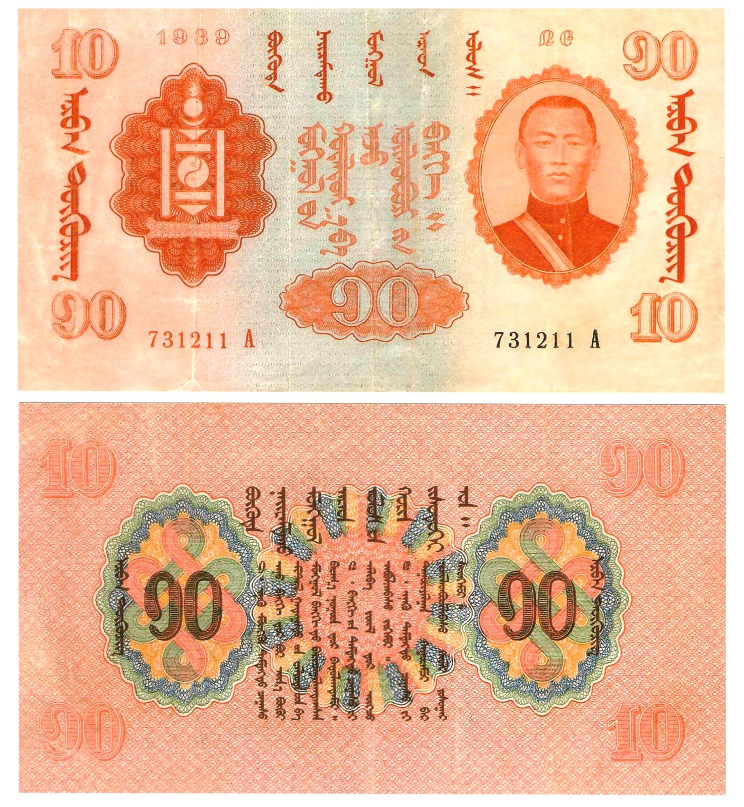 u Reproduction Note Mongolia 10 Tugrik 1939 Pick #17    2019R