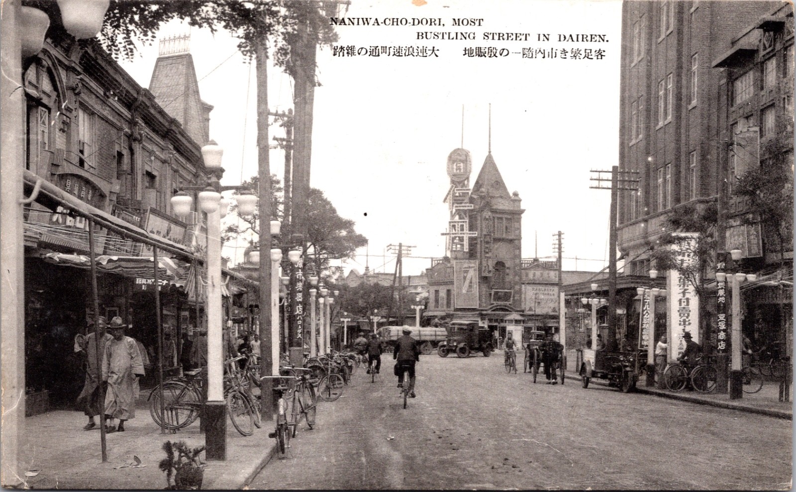 Naniwa-Cho Dori – Bustling Street Scene – Dairen (Dalian) China – Postcard