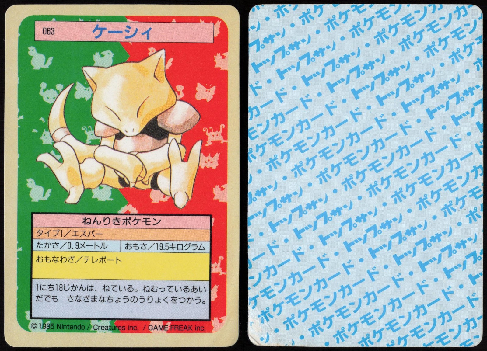 Abra No. 063 Blue Back Topsun 1997 Pokemon Japanese MP
