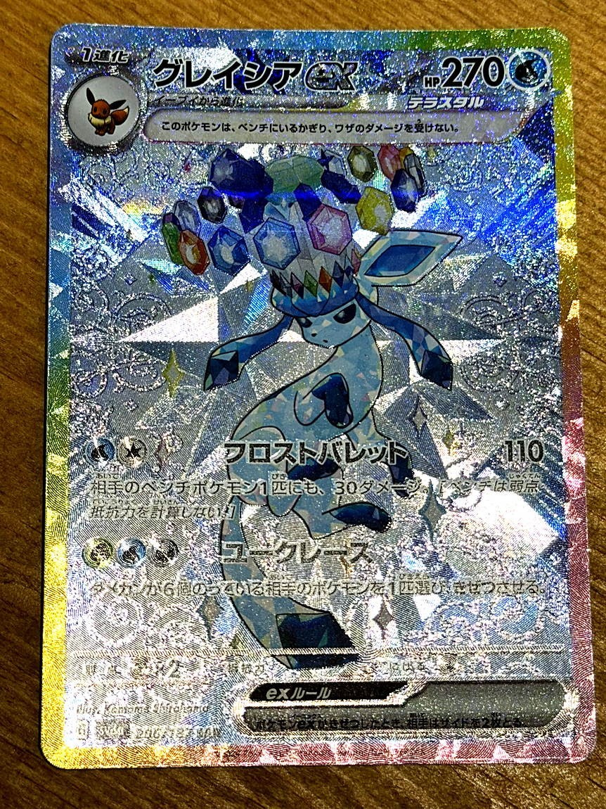 Pokémon TCG Glaceon ex 206/187 SAR Japanese sv8a Terastal Festival ex NM