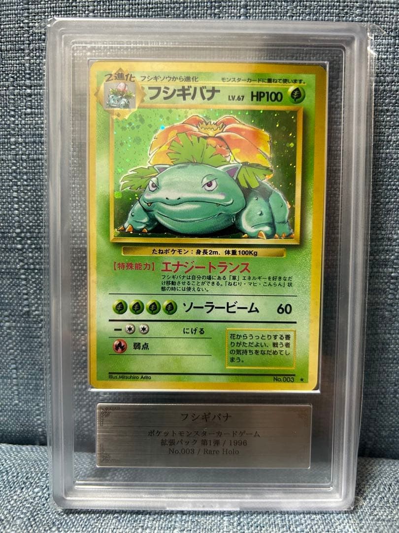 Venusaur Level 67 Pokémon TCG 1st Expansion ARS 10 Grade Vintage Card