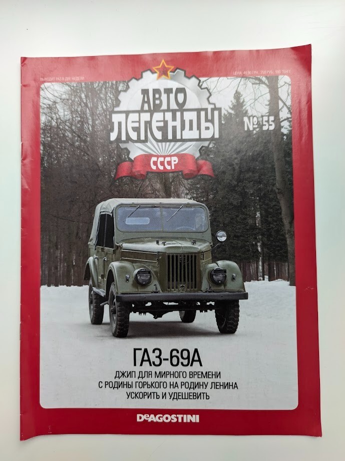 GAZ 69A Magazine Brochure Prospekt
