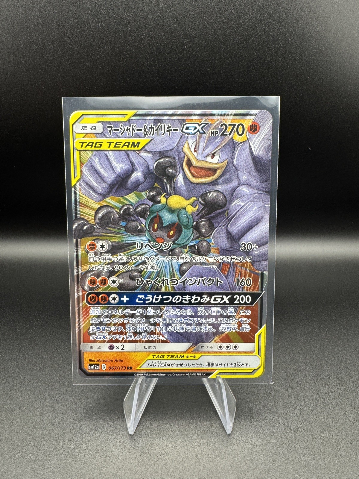 Pokemon Card Marshadow & Machamp 067/173 Tag All Stars Double Rare Japanese NM