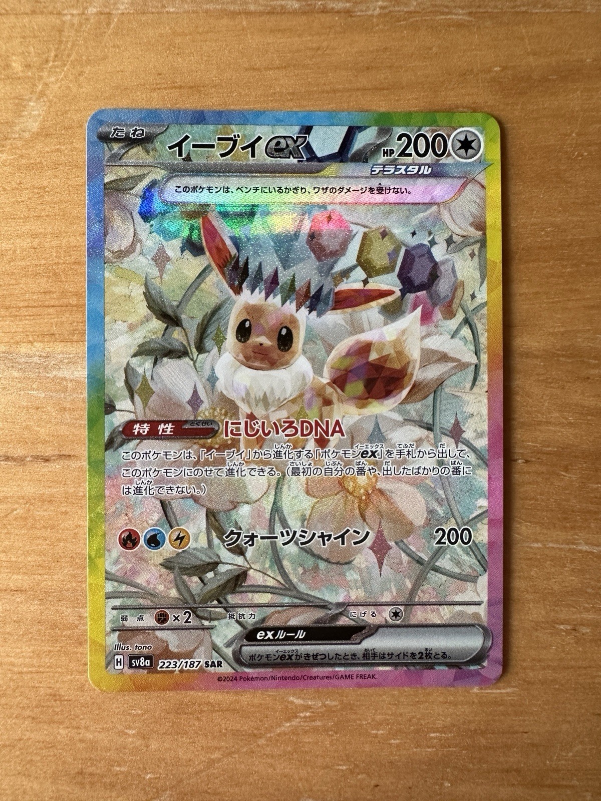 Pokemon Eevee EX SAR 223/187 SV8a Terastal Festival Japanese Card