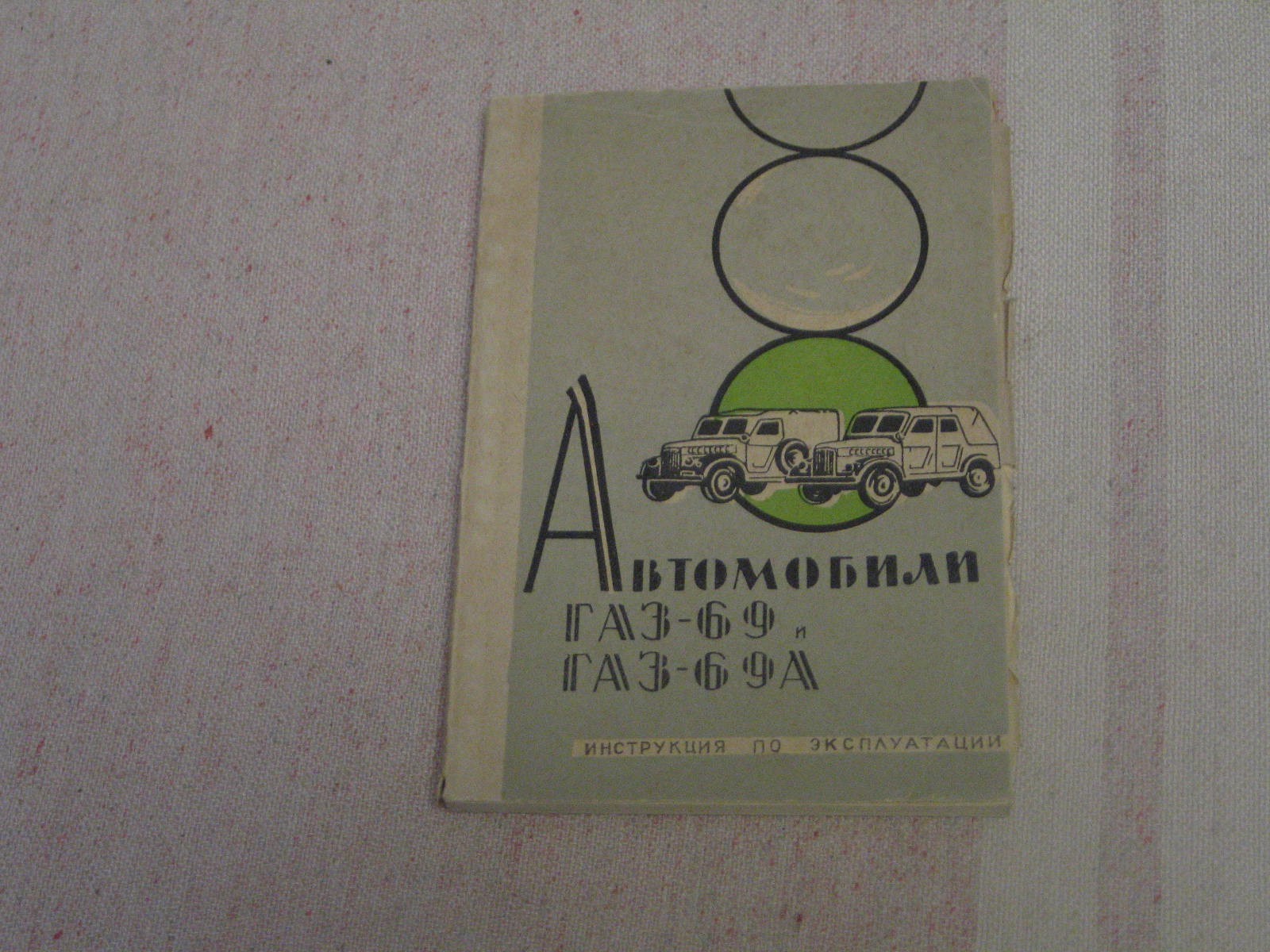 Rare GAZ-69, 69A manual not brochure USSR 1968