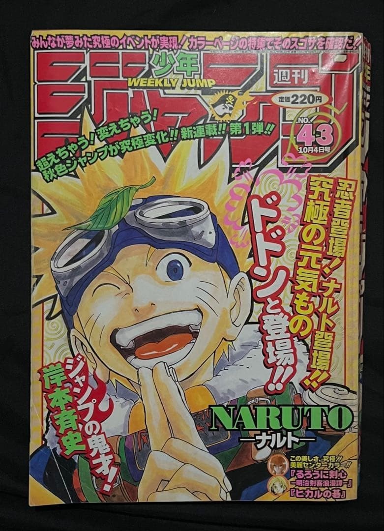 Weekly Shonen Jump 1999 No.43 NARUTO 1st Cover Japan Manga Comic