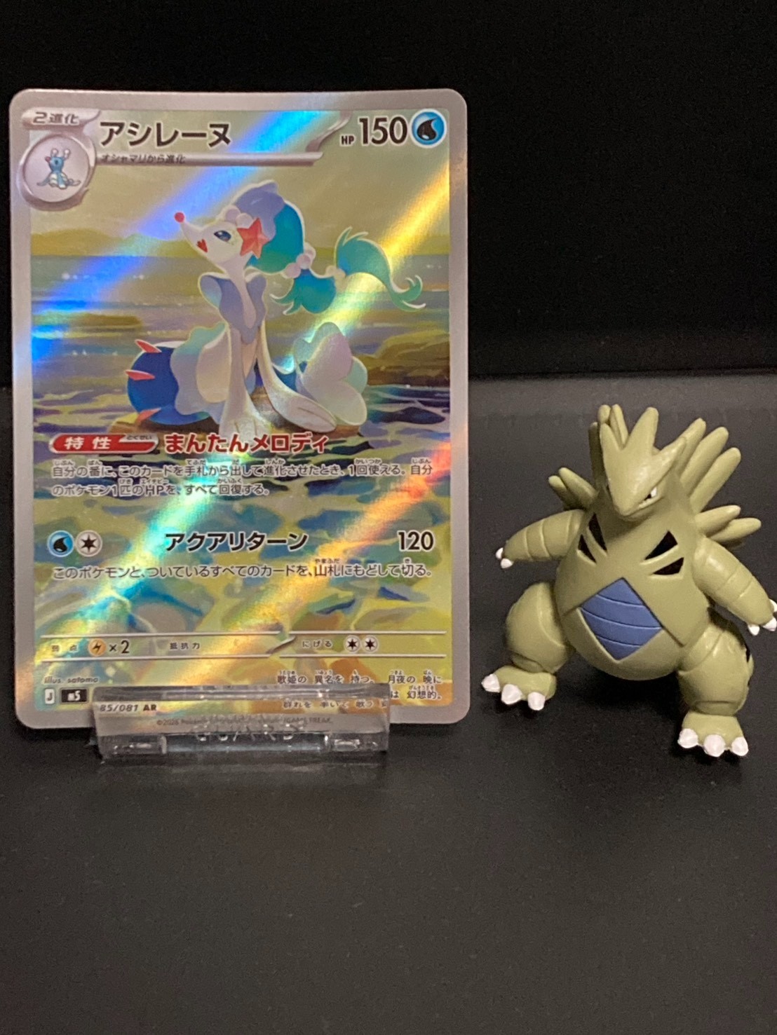 Pokemon Japanese Primarina 085/081 Abyss Eye AR NM