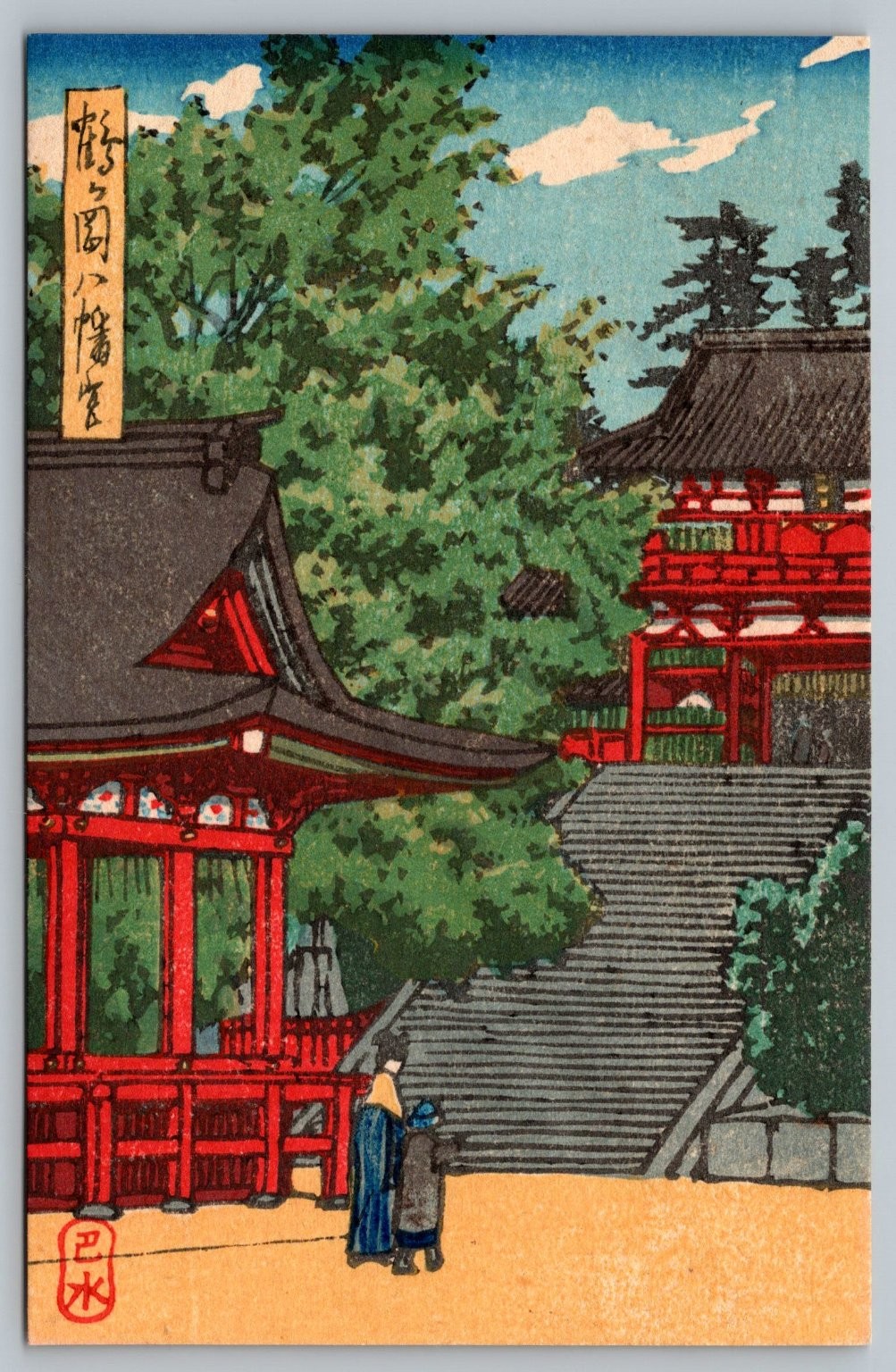 Japanese Woodblock Print Postcard of Tsurugaoka Hachimangu Shrine WATANABE GINZA
