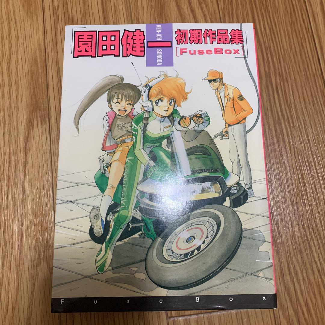 Kenichi Sonoda manga Fuse Box