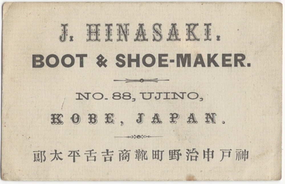 Japanese Boot Shoe Maker Original 1890s Business Card - J. Hinasaki Kobe Japan