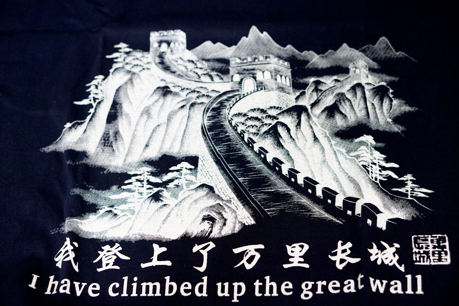 Chinese Haohan Great Wall Souvenir T-Shirt. Imported. Navy, Mens XXL. BRAND NEW