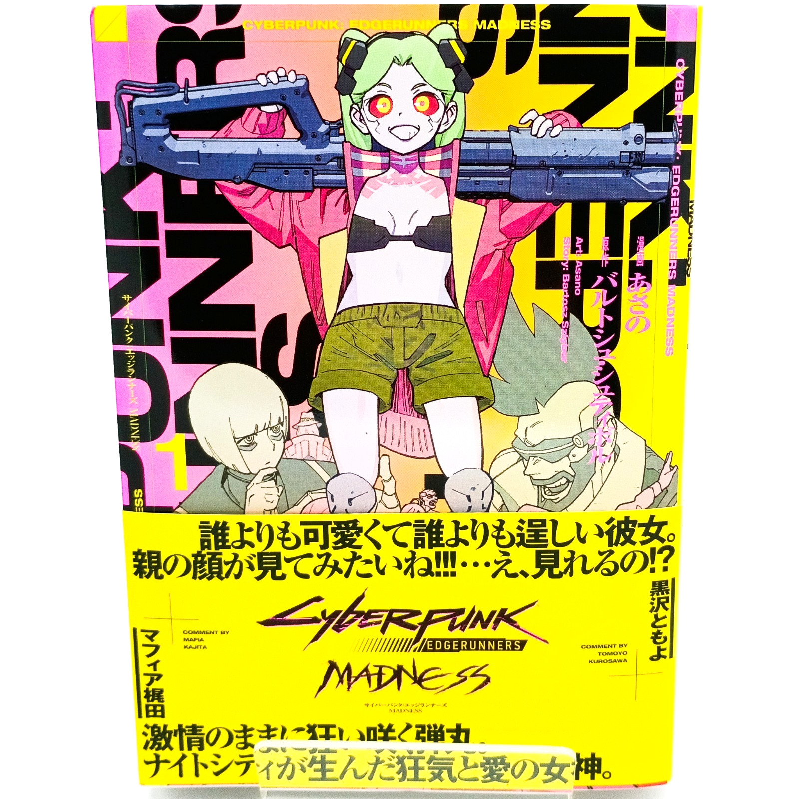 Cyberpunk Edgerunners Madness Manga Vol 1 Japanese Edition CD Projekt Red w/Obi
