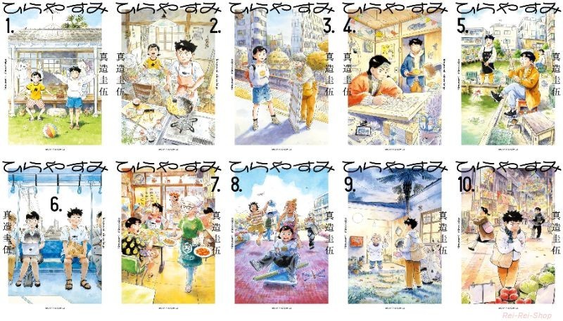 Japanese Language Manga Comic Book Hirayasumi ひらやすみ vol.1-10 set