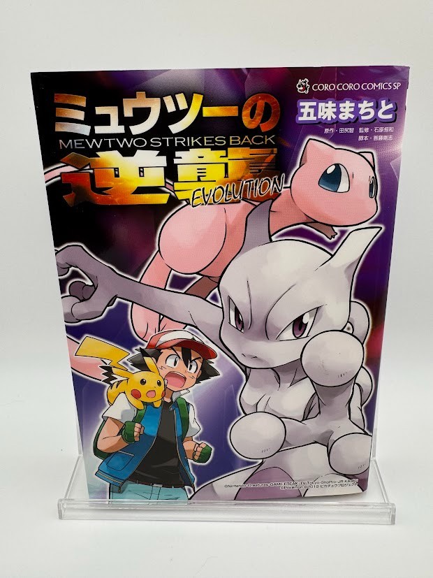 Mewtwo Strikes Back 1st Print Manga Comic Japanese Pokemon coro coro 2019