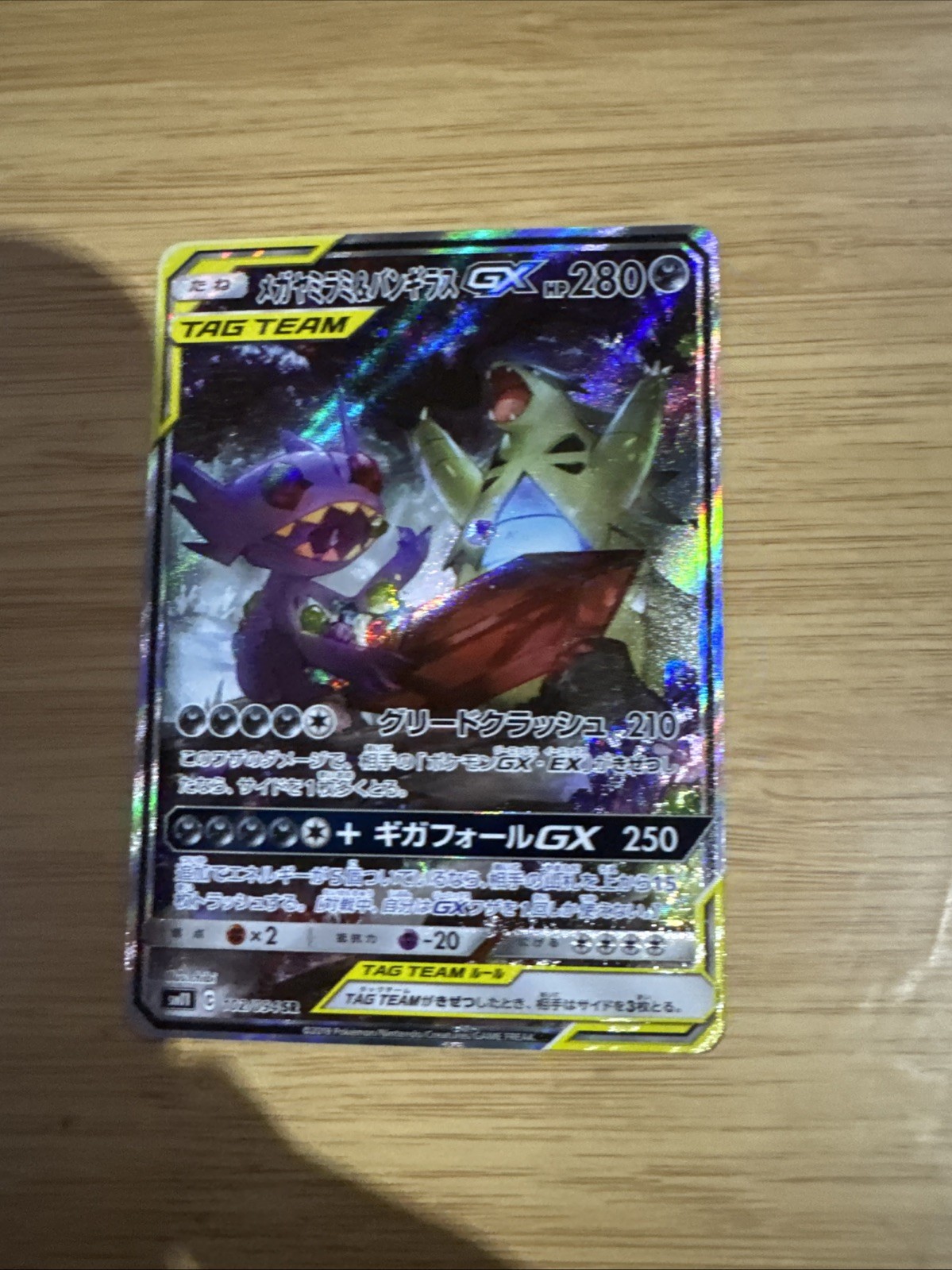 Japanese Pokemon Cards Mega Sableye Tyranitar-GX SA Super Rare (SR) 102/094 SM11