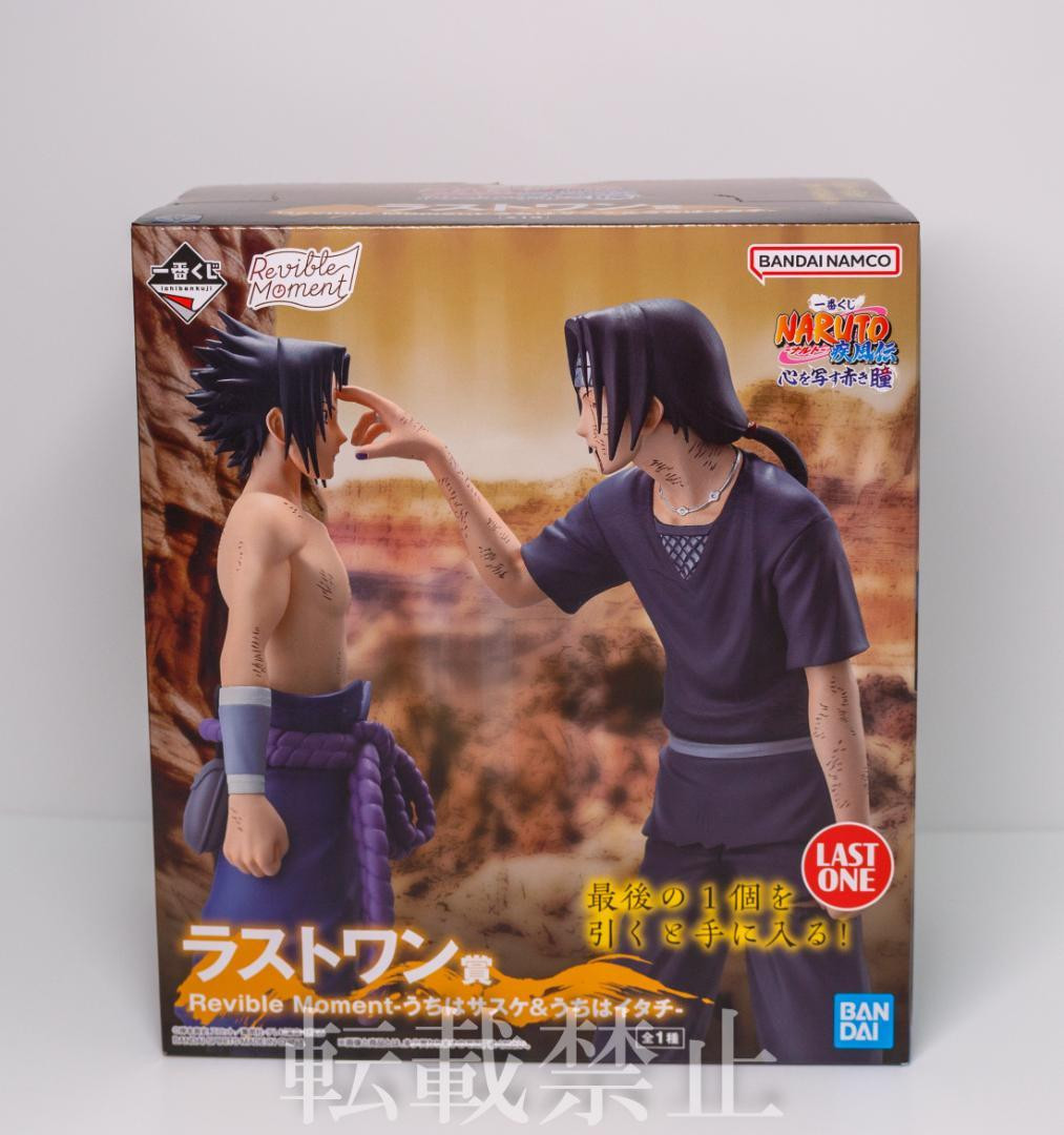 NARUTO Shippuden Ichiban Kuji  Red Eyes Last One Itachi Uchiha Sasuke Figure