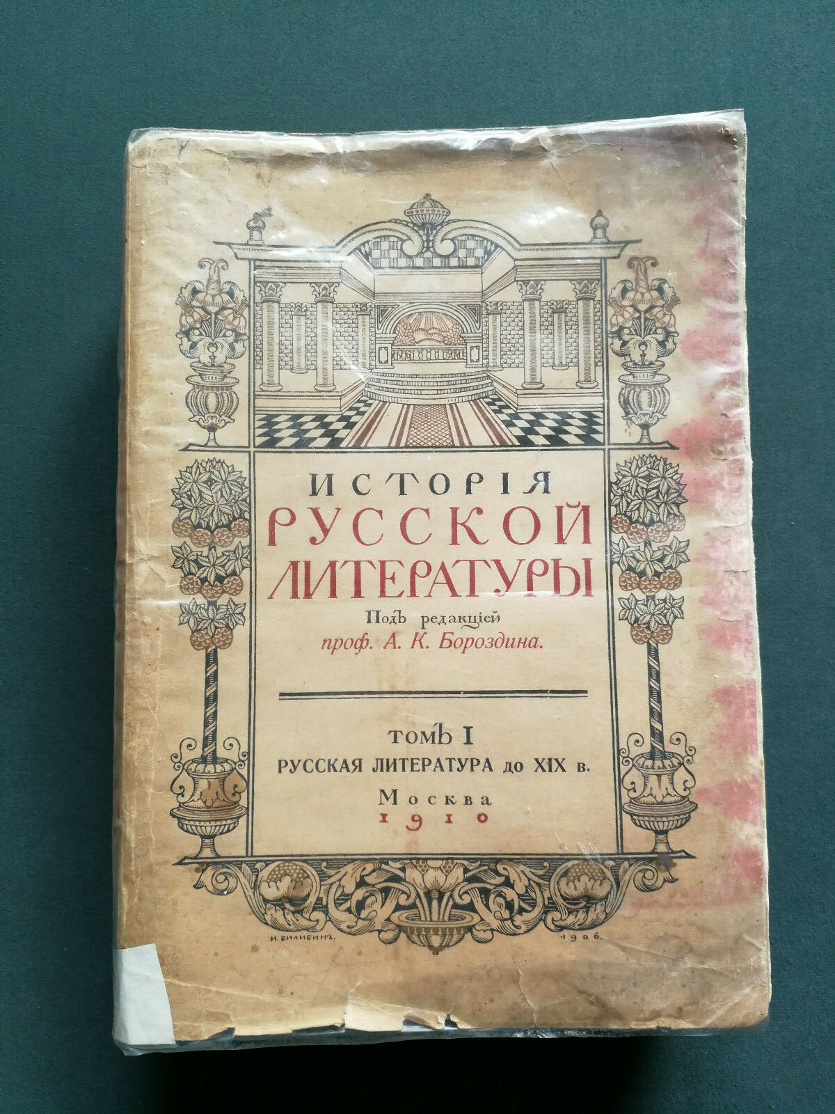 Russia,two old books,History of Russian literature,1910 Moscow