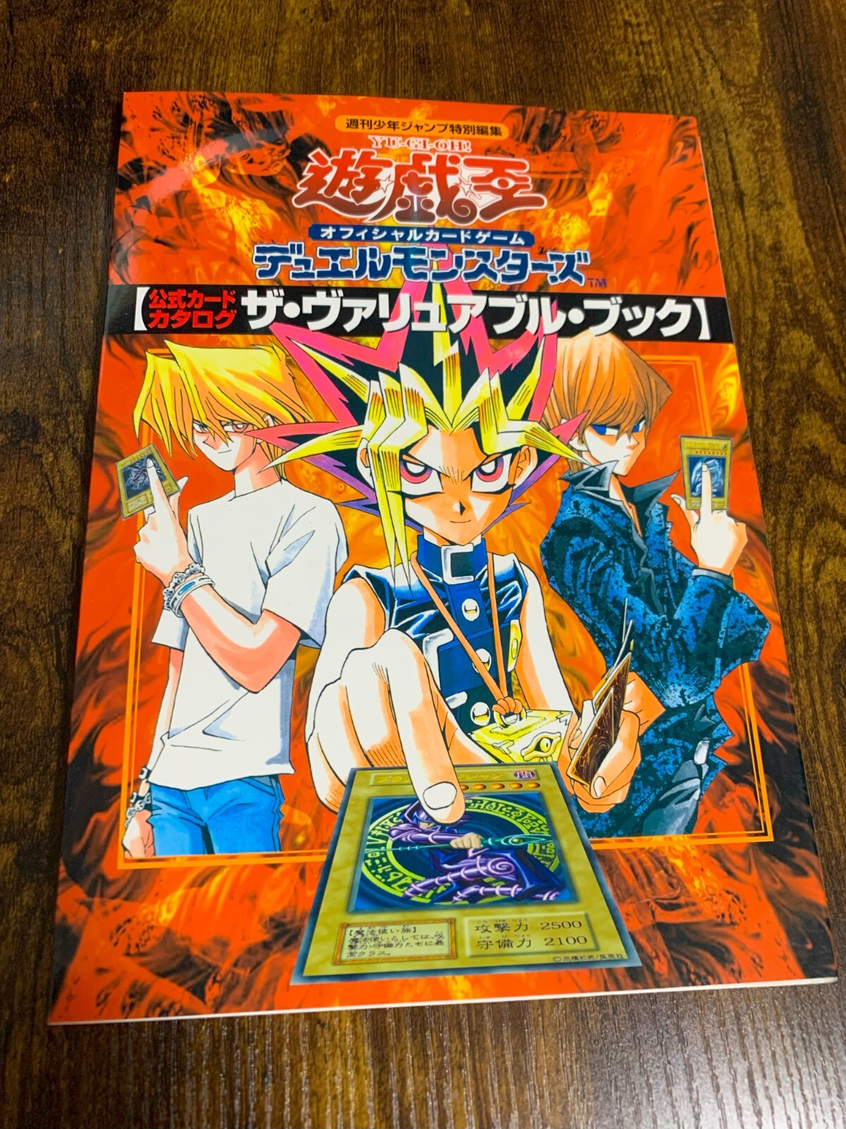 Yu-Gi-Oh Duel Monsters Official Card Catalog The Valuable Book 1 japan MINT card