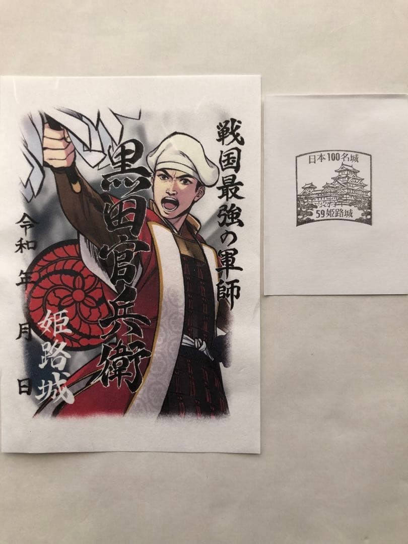 Gojoin Himeji Castle Stamp and Sealed Badge Set Used 100 Famous Castles Japan